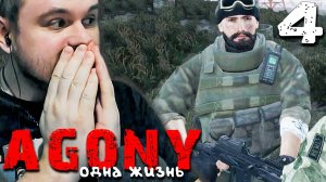 БАНДИТЫ НЕ ПРОЩАЮТ (4) ► S.T.A.L.K.E.R. Agony