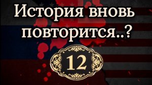 НОВЫЙ МИРОВОЙ ПОРЯДОК… ДЕЖАВЮ. А. Блок. Поэма "Двенадцать".