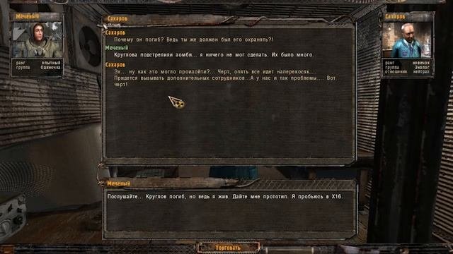 РАБОТА НА УЧЕНЫХ * S.T.A.L.K.E.R.: Тень Чернобыля №9