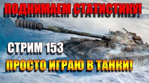 Напрягаем Ваффентрагер и покупаем ОБЪЕКТ 268/4 в Мир танков. Часть 4