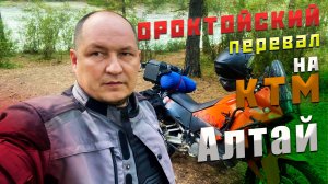 Алтай | Ороктойский перевал | Что за Жесть?