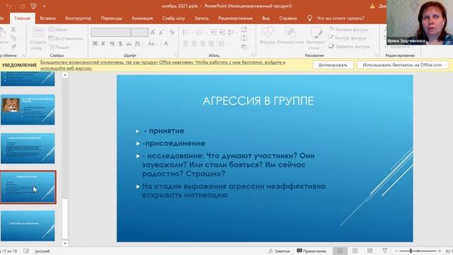 Агрессия в терапии (д-р Зедгенизова И.А.) смотреть онлайн