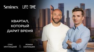 Стас Круглицкий провёл тест-драйв роскошного квартала Life Time