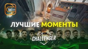 ESL Challenger Katowice 2024: ЛУЧШИЕ МОМЕНТЫ ТУРНИРА!