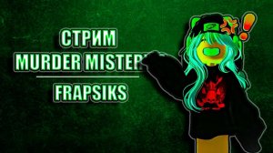 СТРИМ В ЧЕСТЬ ХЭЛЛУИНА! Играем в Роблокс!