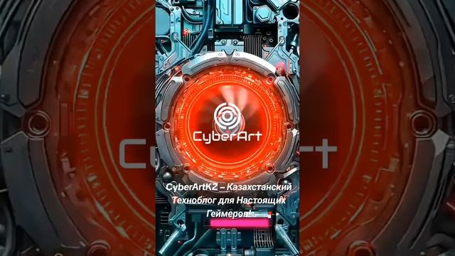 CyberArtKZ – Казахстанский Техноблог для Настоящих Геймеров! #cyberartkz #техноблог #казахстан