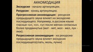 Олимпиадный русский (9-11 классы) ФОНЕТИКА