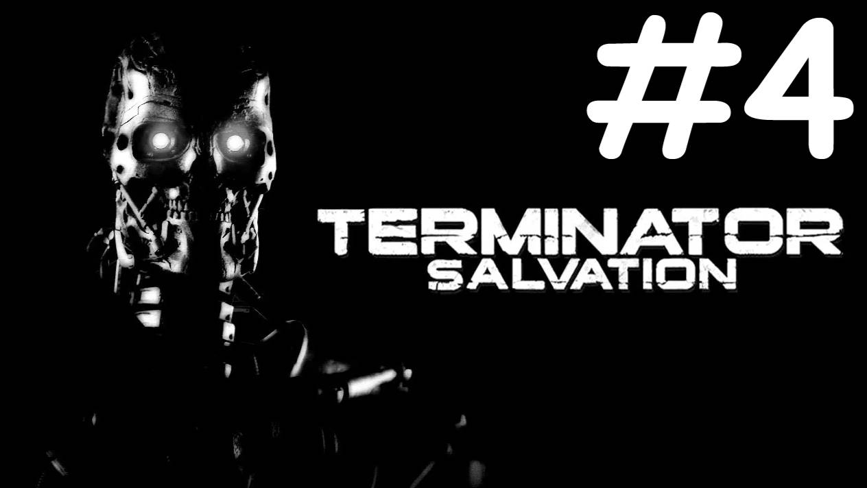 terminator salvation прохождение # белый шум [4]