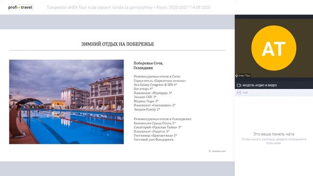 Туроператор ANEX Tour: куда отправить туриста за горнолыжкой в России, 2020\2021?