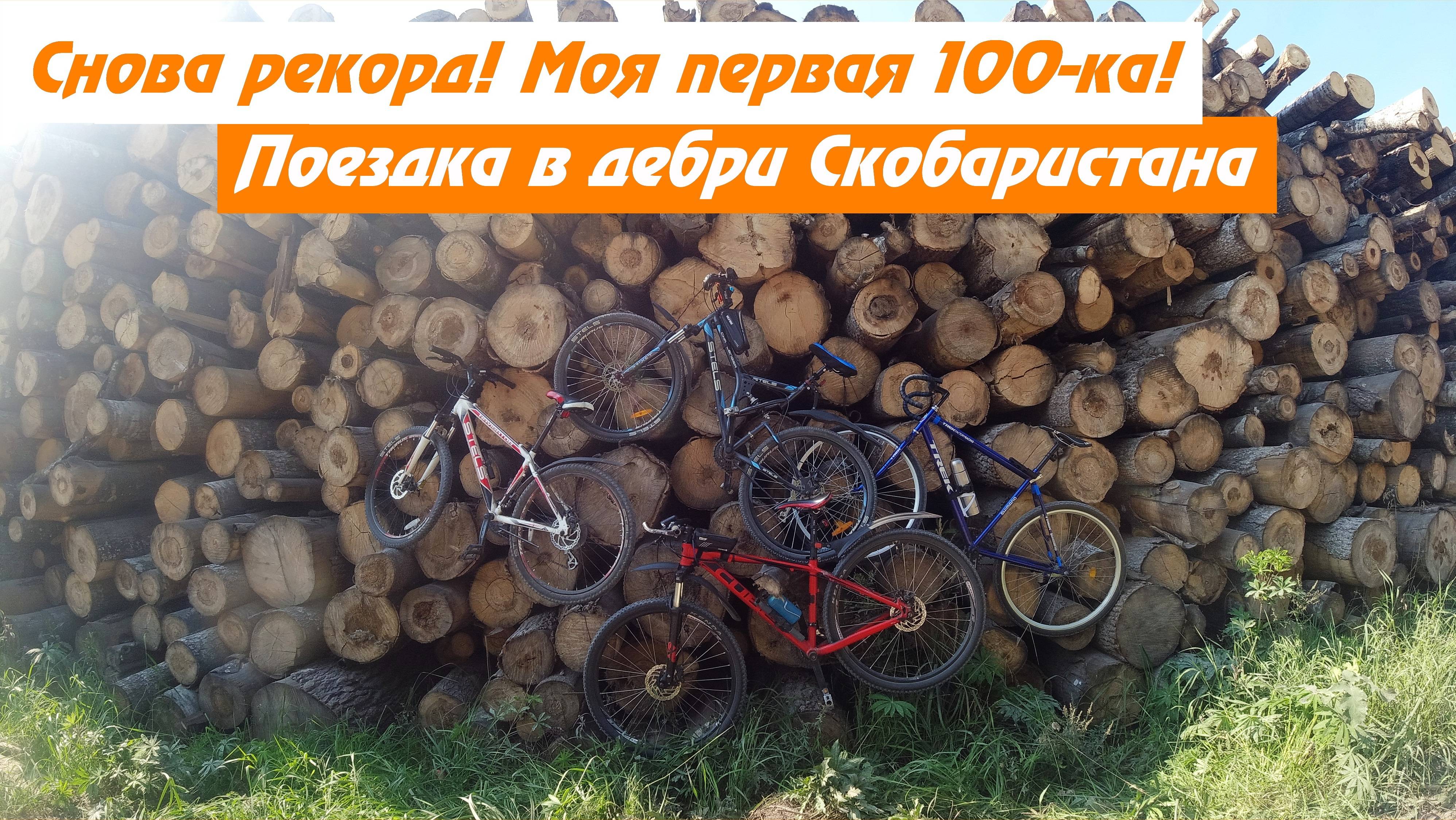 Моя первая 100-ка! Вело поездка по деревням Псковской области.