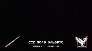 ССК 5049 Римская свеча ЭЛЬБРУС (1,25*5)