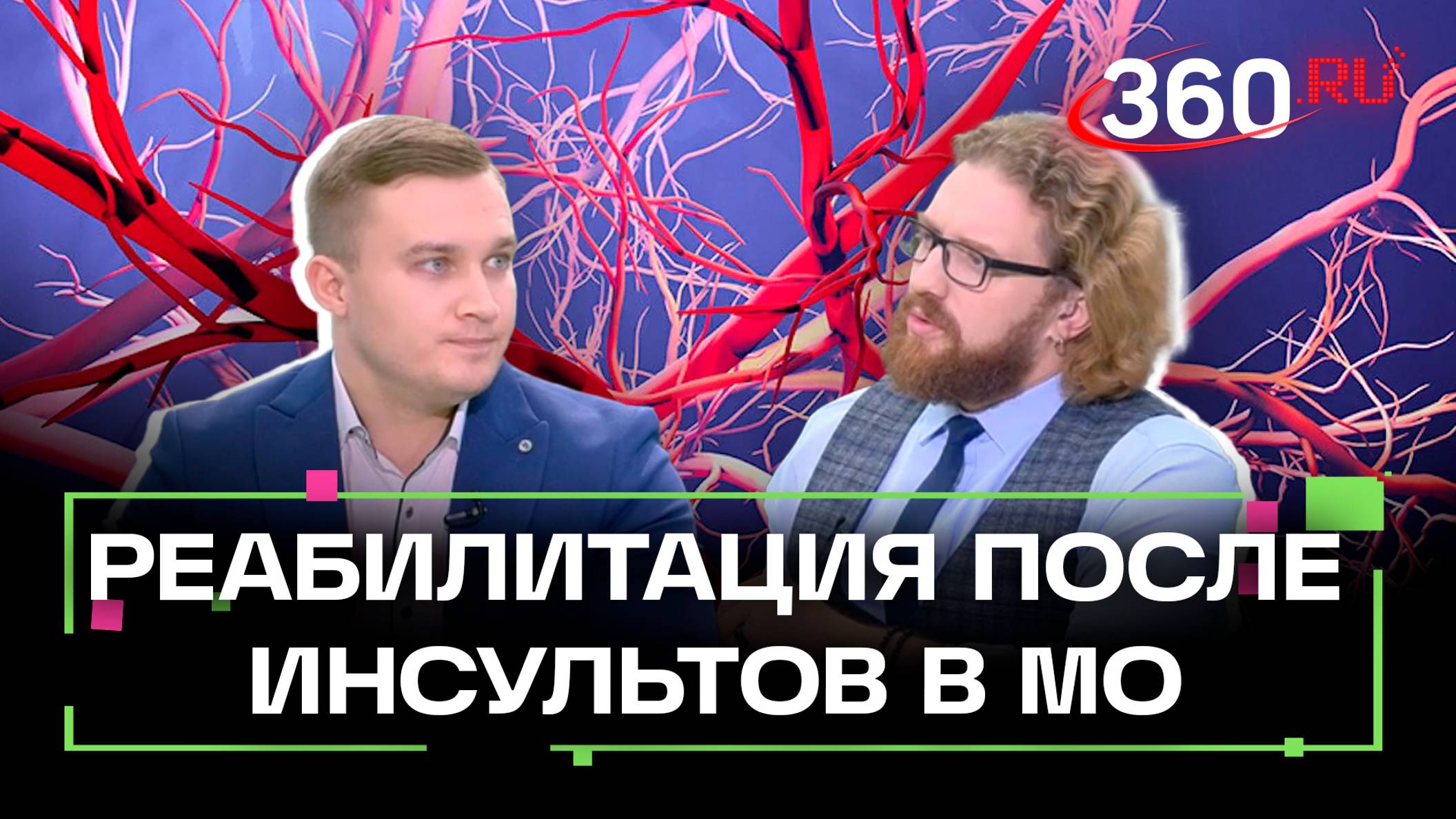 Сосудистые катастрофы молодеют. Что делать, чтобы уберечь себя и близких? Интервью. Макаров