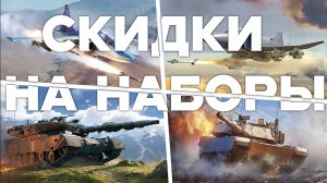 ЧТО КУПИТЬ ИЗ ПАКЕТНОЙ ТЕХНИКИ в War Thunder ?