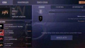 Вступил в HorizoN eSports 😏