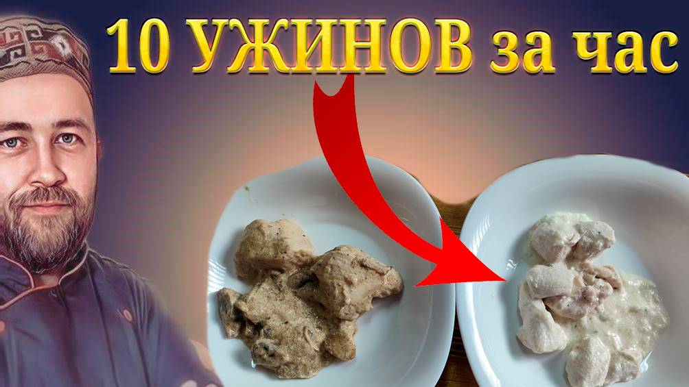 Заготовка вкусных ужинов на 2 недели за 1 час. Курица в грибном соусе и Курица в грузинском соусе