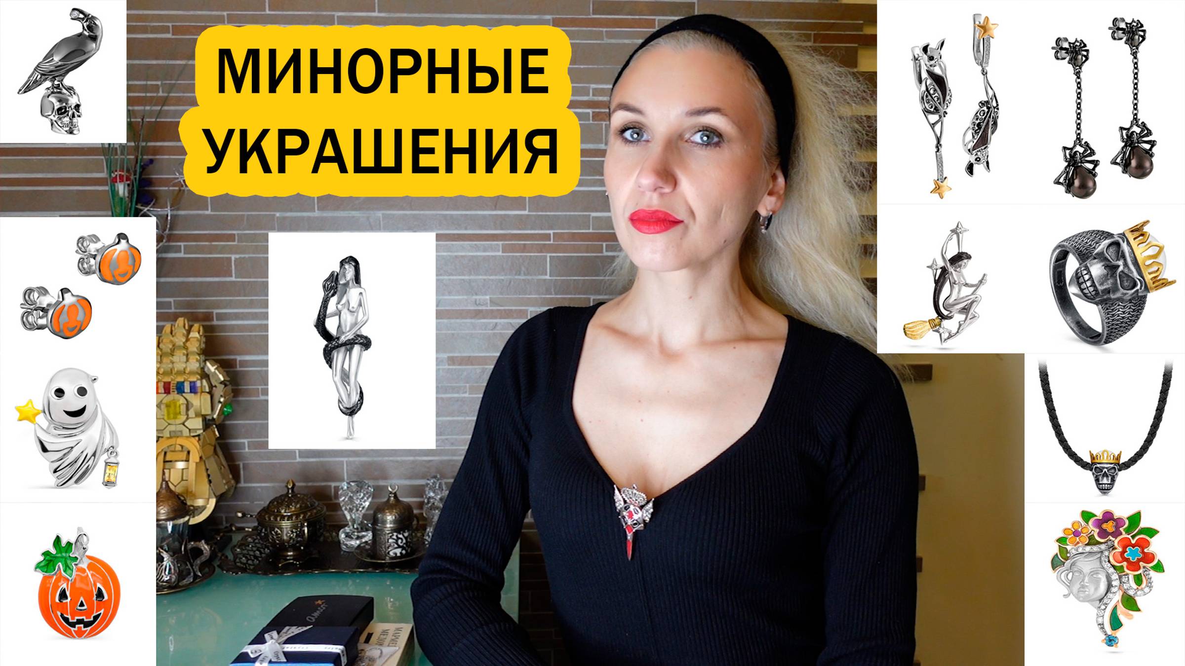 Мистические украшения на Хэллоуин
