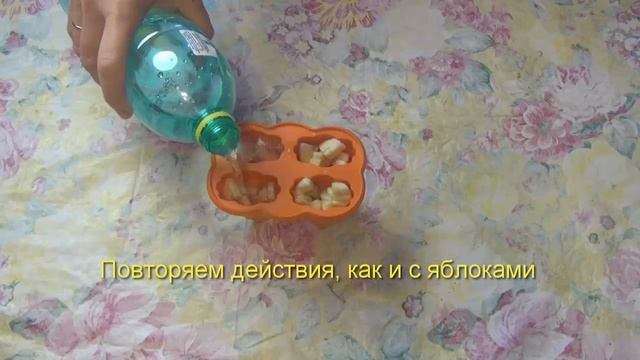 Фруктовый лед из бананов и яблок|Легкий рецепт|Формочки из FIX PRICE