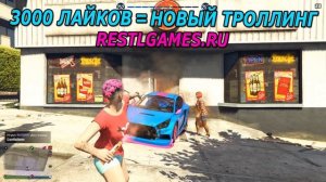 ГТА 5 ОНЛАЙН - ТРОЛЛИНГ БЛОКИРОВКА ДВЕРЕЙ! ОГНЕННЫЙ ПРАНК НУБА (GTA 5 ONLINE)