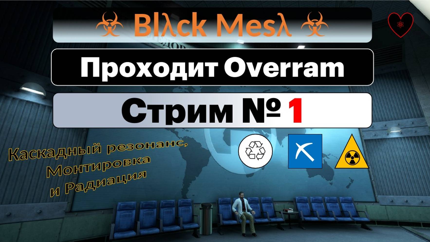 Black Messa (Half-Life) Фаза 1