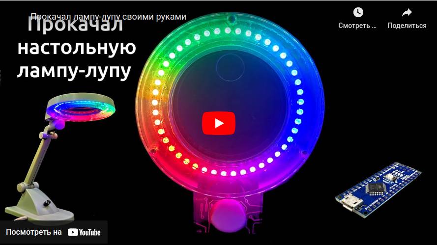 Модернизация настольной лампы-лупы при помощи Arduino.