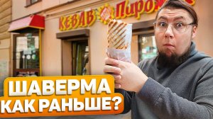 ШАВЕРМА ПО-ПИТЕРСКИ | Обзор #5| КЕБАБ ПИРОЖКИ