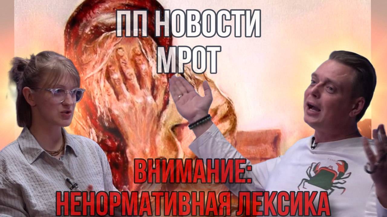 ПП новости. МРОТ подняли на 2 тысячи