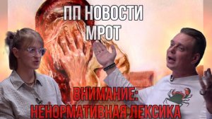 ПП новости. МРОТ подняли на 2 тысячи