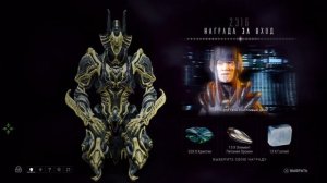 Награда за вход | 2311-2320 день | warframe | варфрейм