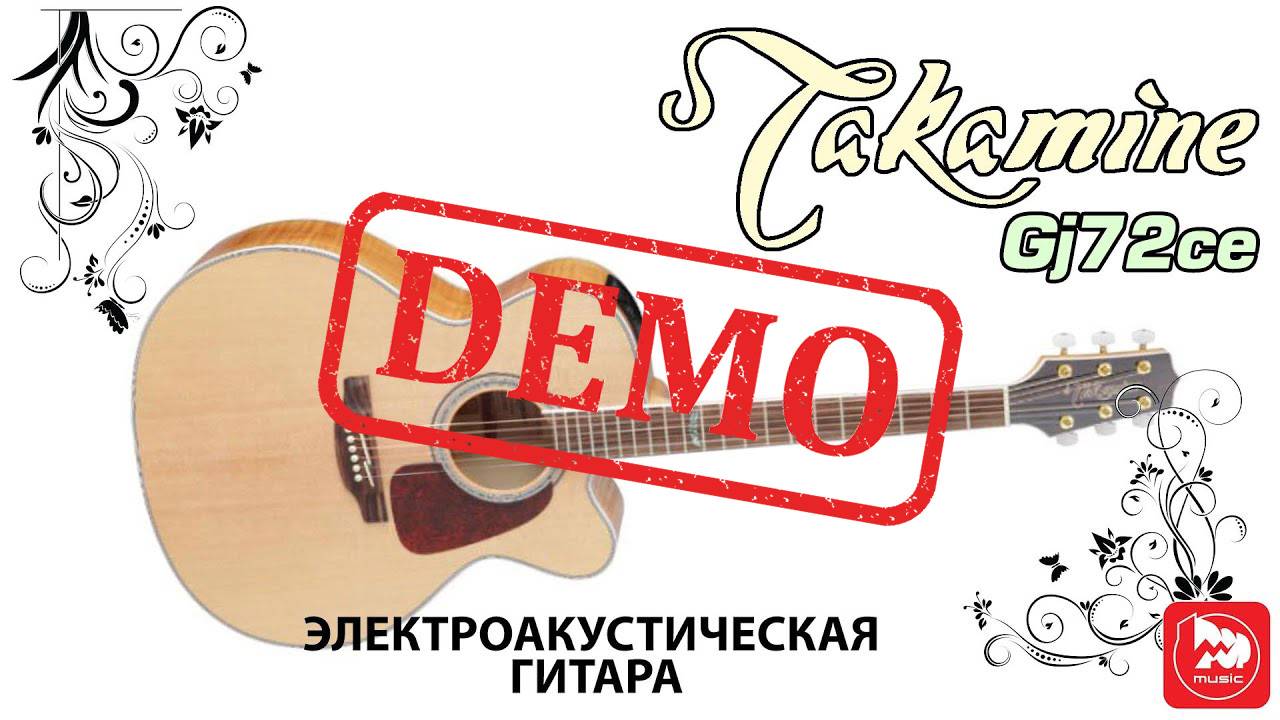 Электроакустика TAKAMINE G70 SERIES GJ72CE - демонстрация звучания