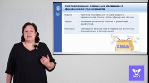 Елена Каранина: «Финансовая грамотность и финансовая культура»