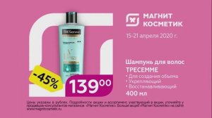 Магнит Косметик TRESeemme Реклама