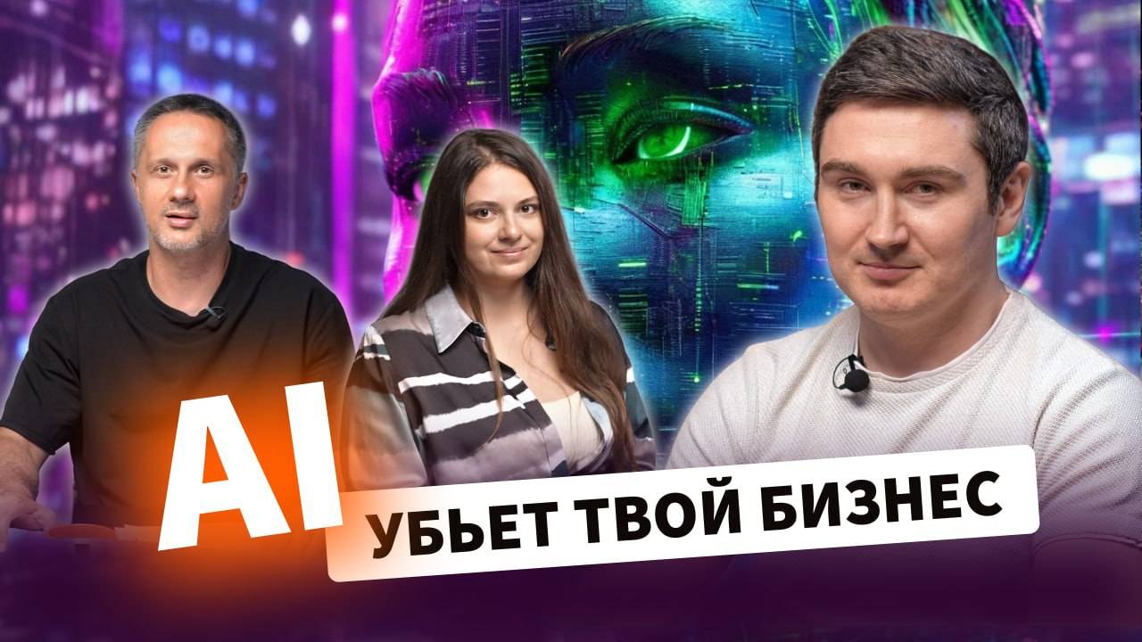 AI ПЕРСПЕКТИВЫ. КУДА ДВИЖЕМСЯ? рассказал основатель AnyAgent AI Павел Анисимов