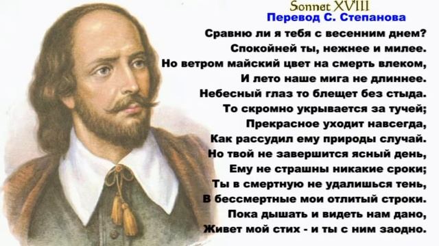 У.Шекспир Сонет 18
