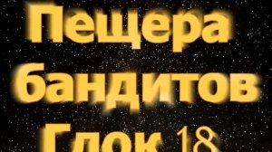 Stalker Online Глок18