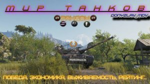 Мир танков.Стандартные снаряды мой стиль.Рандом Progetto M40 mod. 65.