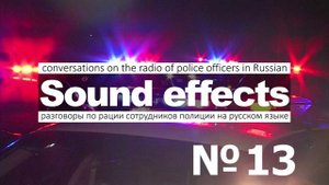 Звуки полицейской сирены, гибдд, ппс, дпс скачать бесплатно