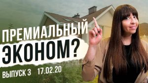 Премиальный эконом - уловки маркетологов? Как различать классы жилья? | ЭКО ПАРК