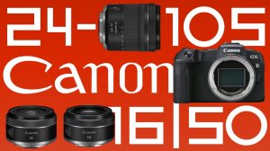 Два лучших объектива для Canon RP. Набор юного кэнониста