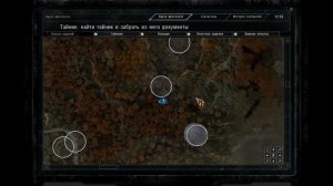 S T A L K E R  Золотой Обоз 2 - Тайник с документами