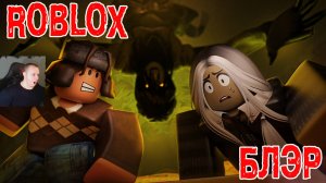 Роблокс Блэр ➤ Часть 1 ➤ Встретили Банши ➤ Прохождение Игры Roblox - Blair