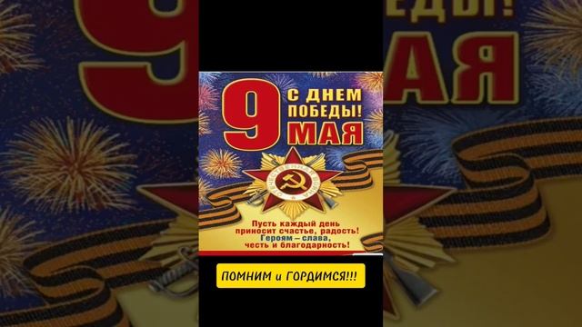 ВЕЛИКИЙ ДЕНЬ!!! #9мая #помним #гордимся #спасибо #деньпобеды #life #naumov