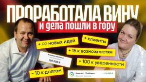 Убрать вину = увеличить свой доход