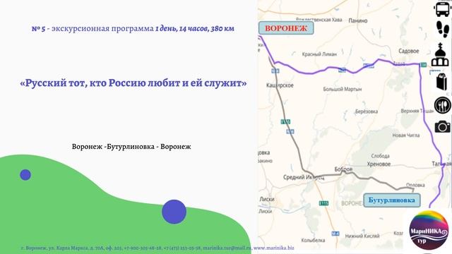 4  Туроператор  МариНИКА тур г  Воронеж на 18 05 20