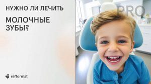 🤷♀️ Нужно ли лечить молочные зубы?