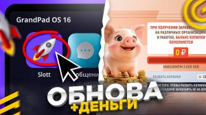 🚀РАКЕТКА и КОПИЛКА ОБНОВА ГРАНД МОБАЙЛ - НОВЫЕ СИСТЕМЫ ЗАРАБОТКА GRAND MOBILE!