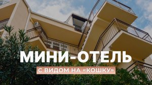 Гостевой дом в Голубом заливе