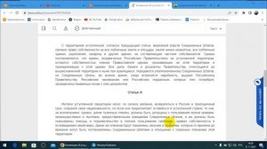 Конвенция между Россией и США об уступке Аляски Америке в 1867 году.   /2023/ХI/21/