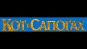 Puss In Boots Lady Gaga Americano