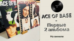 Обзор первых двух альбомов Ace Of Base на виниле (2020 Demon) #113