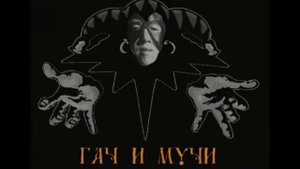 КиШ два FELLOW BROTHER и розбiйнiки (херовый гачимучи ремикс)